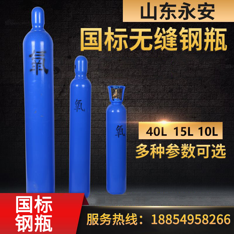 GB new 40-liter 15-liter 10-liter oxygen cylinder carbon dioxide cylinder 40l15l10l argon gas cylinder nitrogen cylinder