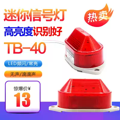 LED small warning light strobe light TB40 indicator light highlight 24v220v12vLTE3051 mini signal light