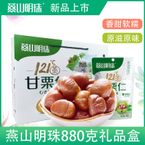 Yanshan Mingzhu Hebei Kuriko ready-to-eat chestnut kernel sweet and soft glutinous 88g * 10 sacks of gift boxes 