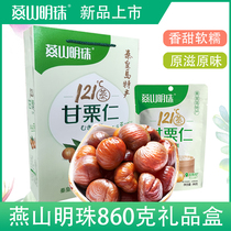 Yanshan Ming Pearl ready-to-eat chestnut kernel cooked soft glutinous fragrant sweet 86g * 10 sacks of gift boxes 