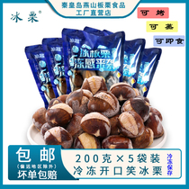 Daily special price grilled chestnut ice chestnuts (200g * 5 bags) opening with a smile and lifting a chestnut to come