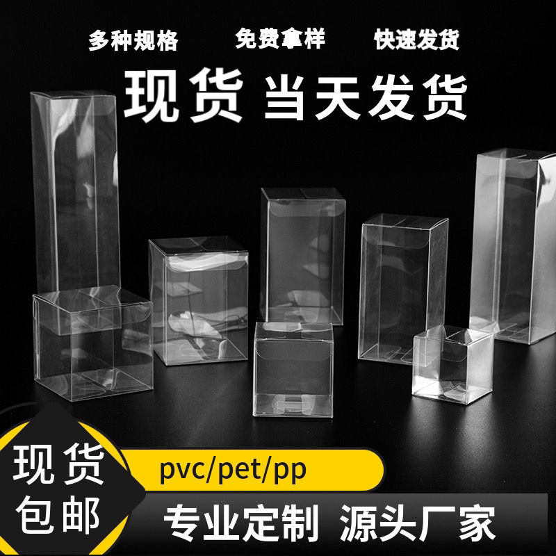 高透PVC透明盒子定制，如何打造完美包装？ 深度解读-PVC-淘宝好物网