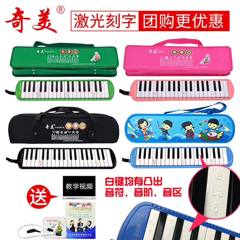 Chimei Kou Organ Small Genius 37 Key 32 Key 41 Key Elementary School Students Special Class Musical Instrument C Tone Hard Bag Harmonica Organ-Taobao