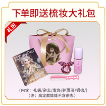 Doll dressing gift bag