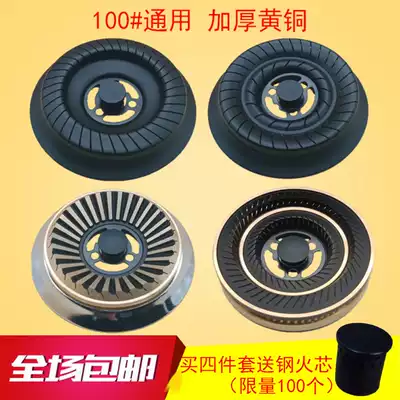 Mrs. Opai, Zhigao, embedded gas stove, fire cover, fire core, fire disc, new flying accessories
