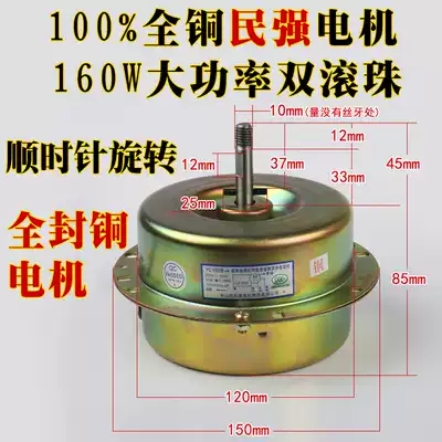 Minqiang range hood Motor Motor universal 60W70W full copper wire exhaust hood