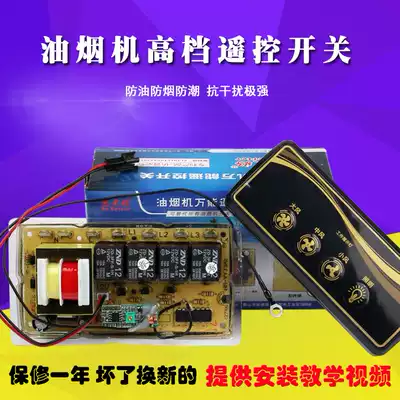 Applicable to the General Board of the European range hood, compatible with various brands of circuit board motherboard control board repair board