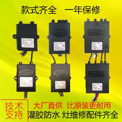 Opai General Gas LPG gas stove stove accessories good wife Kangbao pulse igniter controller