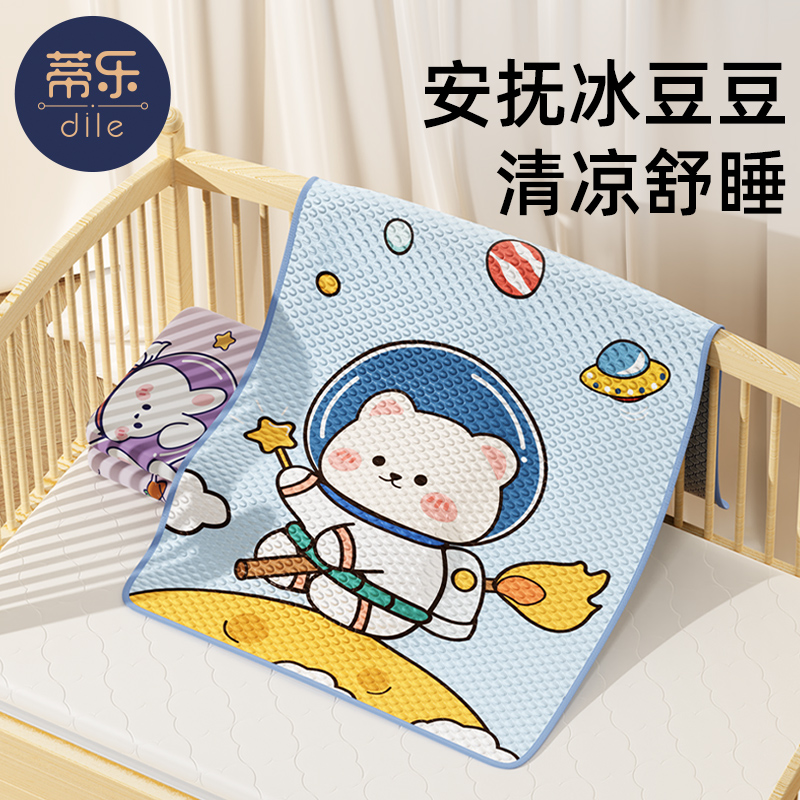 Tilok Baby Cool Mat Kindergarten Children Mat baby Bean Bean Cold Cushion Cot Special Ice Mat Summer-Taobao