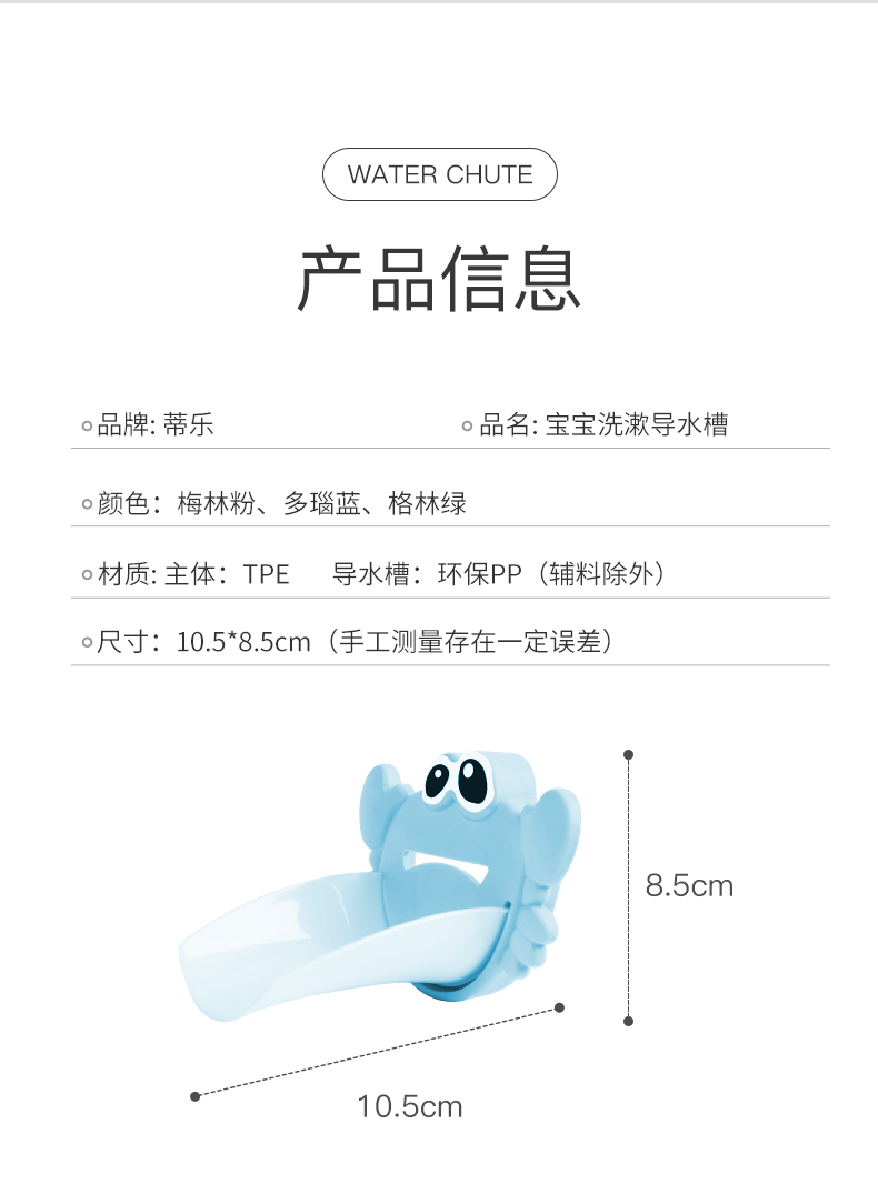 【蒂乐】儿童卡通洗手水龙头延伸器