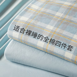 Mercury Home Textile Washed Cotton Bed Four-Piece Set All Cotton Pure Cotton 2025 New Arrival Bed Sheets Quilt Cover Student Dormitory Single