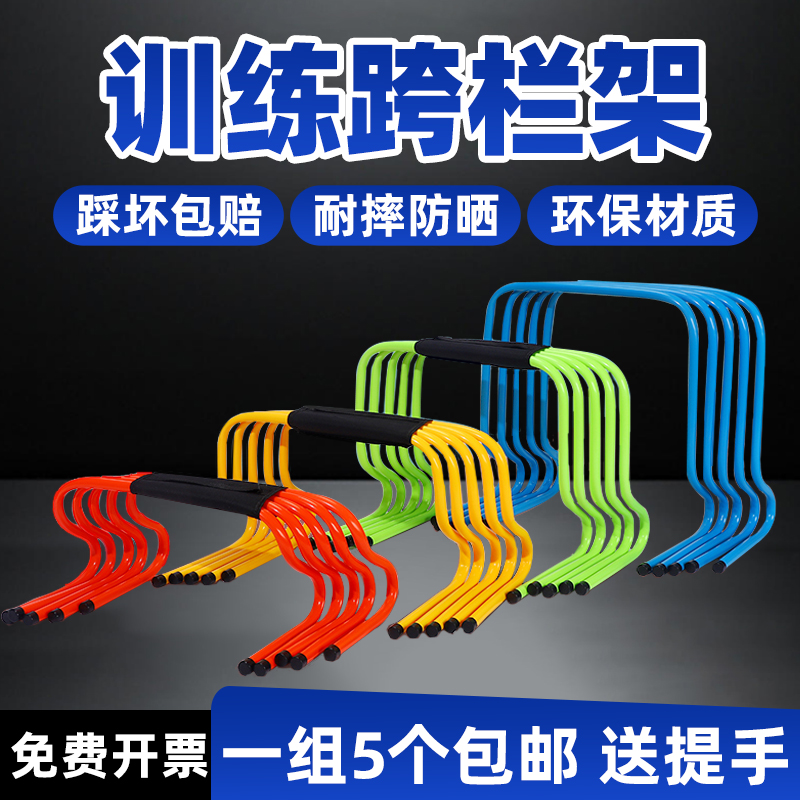 ハードル、サッカートレーニング用具、子供用陸上競技トレーニング用小型ハードル、身体障害物用ハードル、幼稚園用小型ハードル