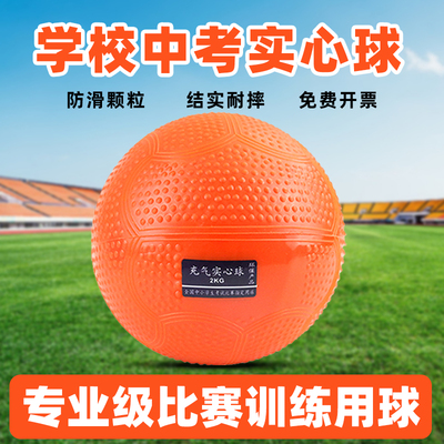 Solid Ball High School Exmecam Special 2 кг.