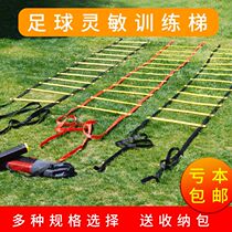 Football training equipment Soft ladder Rope ladder Energy ladder Jumping grid ladder Pace training ladder Agility ladder Basketball speed ladder Spirit