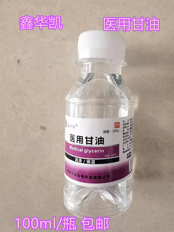 鑫华凯医用级甘油含量98%润滑保湿防皲裂家用护肤护手甘油