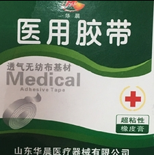 华晨无纺布胶布 医 用家用胶带 防过敏无纺布基材 PE易斯 1盒包邮
