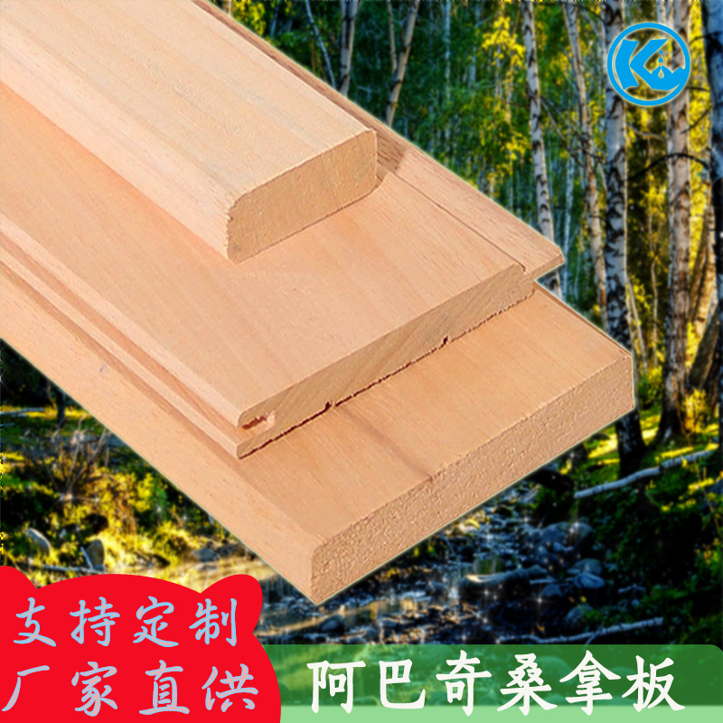 African Abach sauna board Sauna paradempirant ceiling gusset unscored wood interior decoration paint-free solid wood panels
