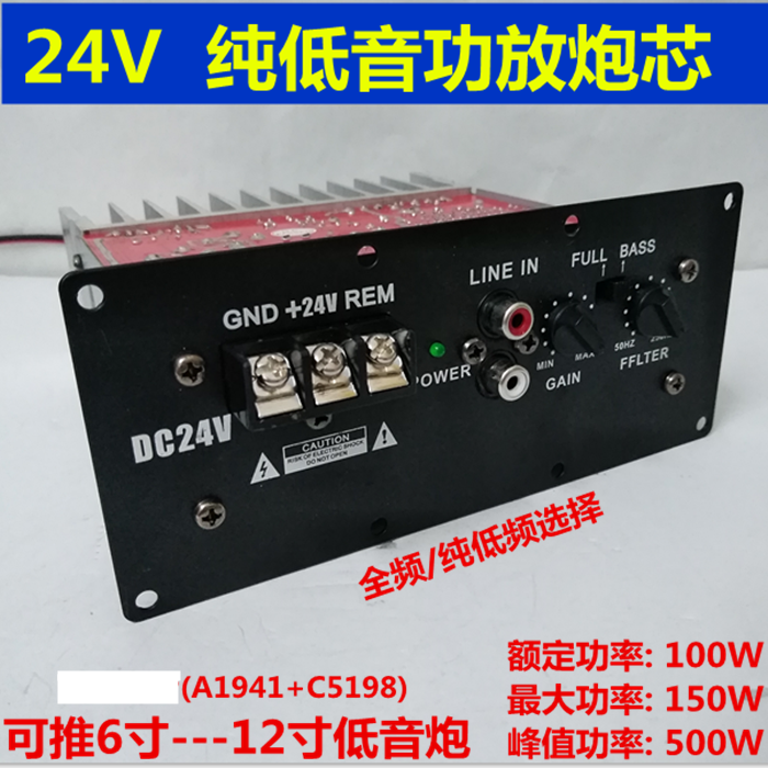 500W full tone pure bass amplifier board high power car 24V1943 tube 8 inch 12 inch gun core hot sale