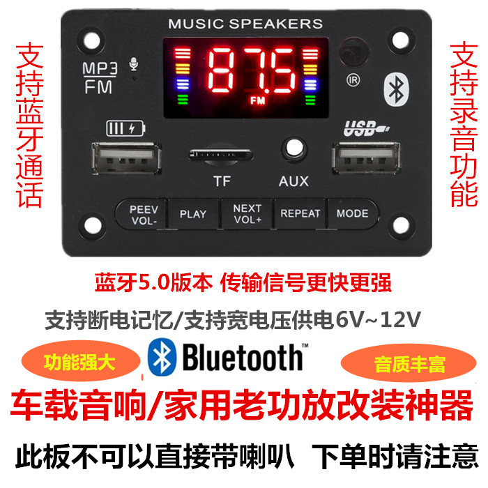 12V Bluetooth Hands-free MP3 Decoding Board Player Dual Track On-board Home Power Amplifier Square Dance Retrofit