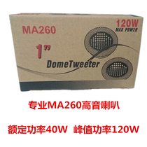New car audio horn tweeter MA260 car home high quality tweeter speaker