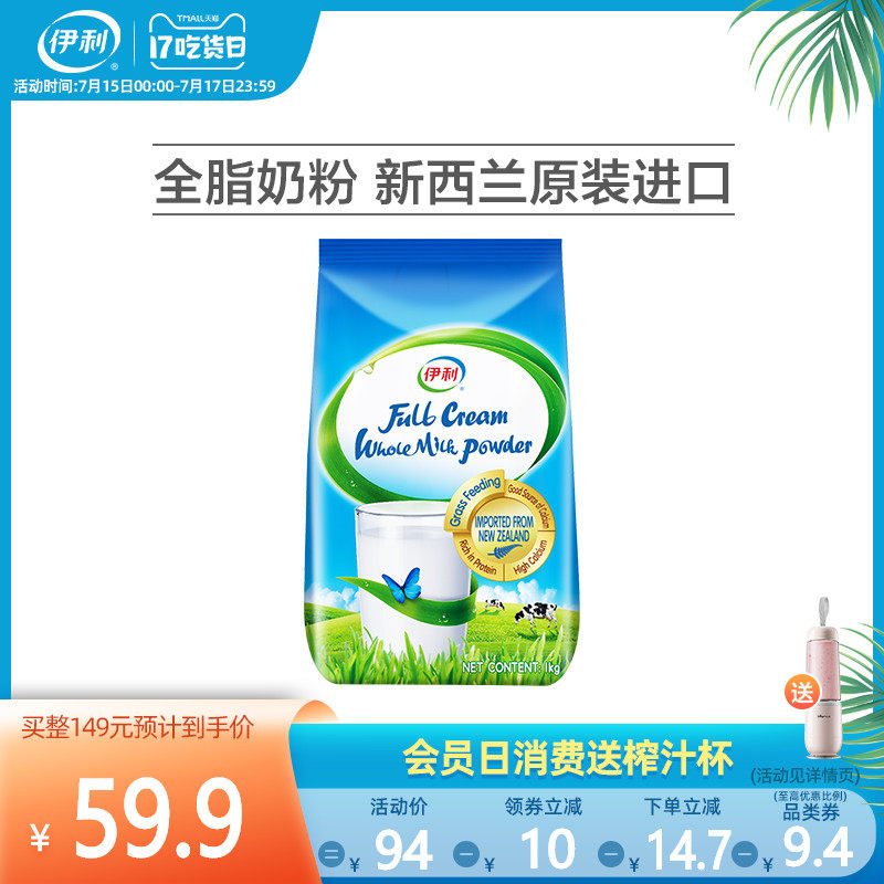Yili flagship store New Zealand imported whole milk powder 1kg*1 bag of adult milk powder