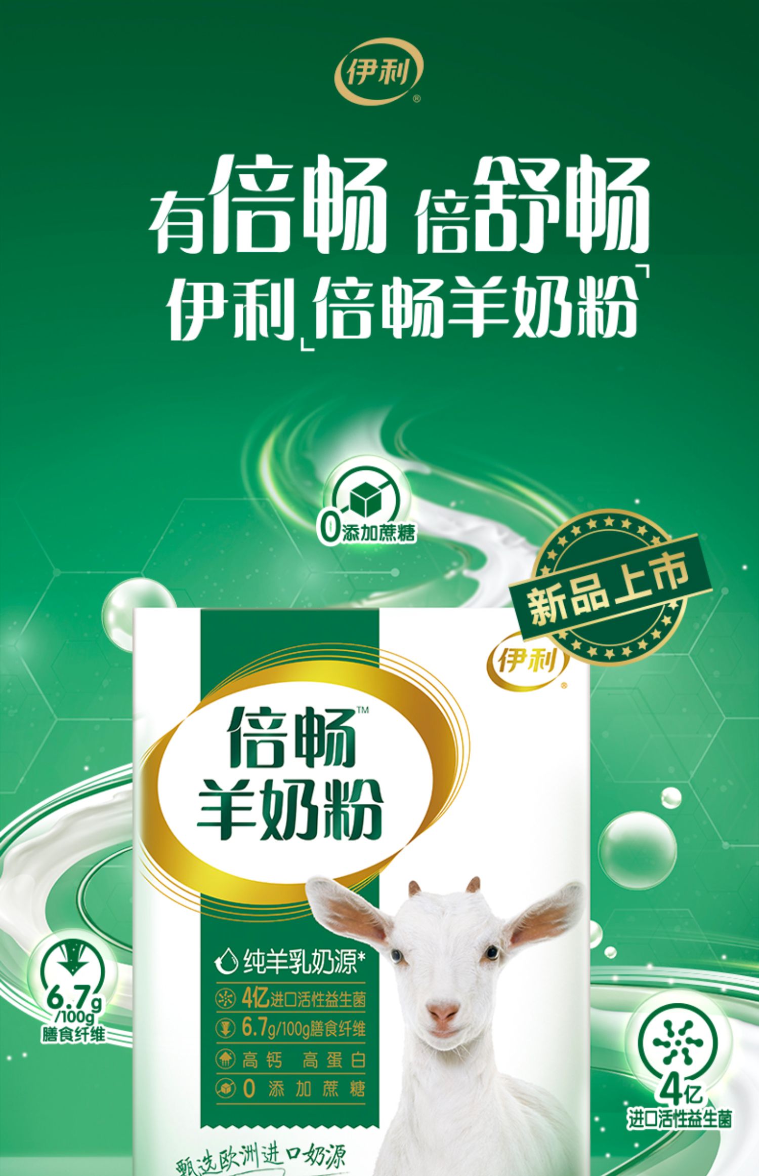 【中国直邮】伊利  倍畅羊奶粉   盒装便携袋装   154g