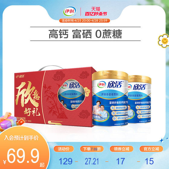 Yili flagship store Xinhuo middle-aged and elderly milk powder for adults 800g/can nutritious high calcium containing selenium 0 sucrose gift