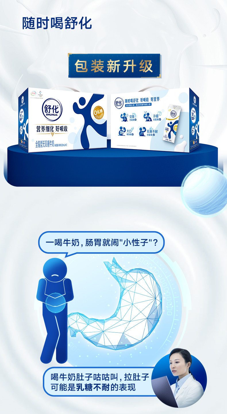 伊利 无乳糖 全脂舒化牛奶 220ml*12盒 图2