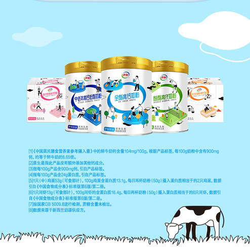 林依轮同款【伊利】全脂高钙奶粉850g
