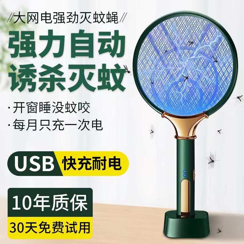 German electric mosquito flapping powerful mosquito-borne lamp two-in-one rechargeable home automatic electric mosquito swatter nets debater-Taobao