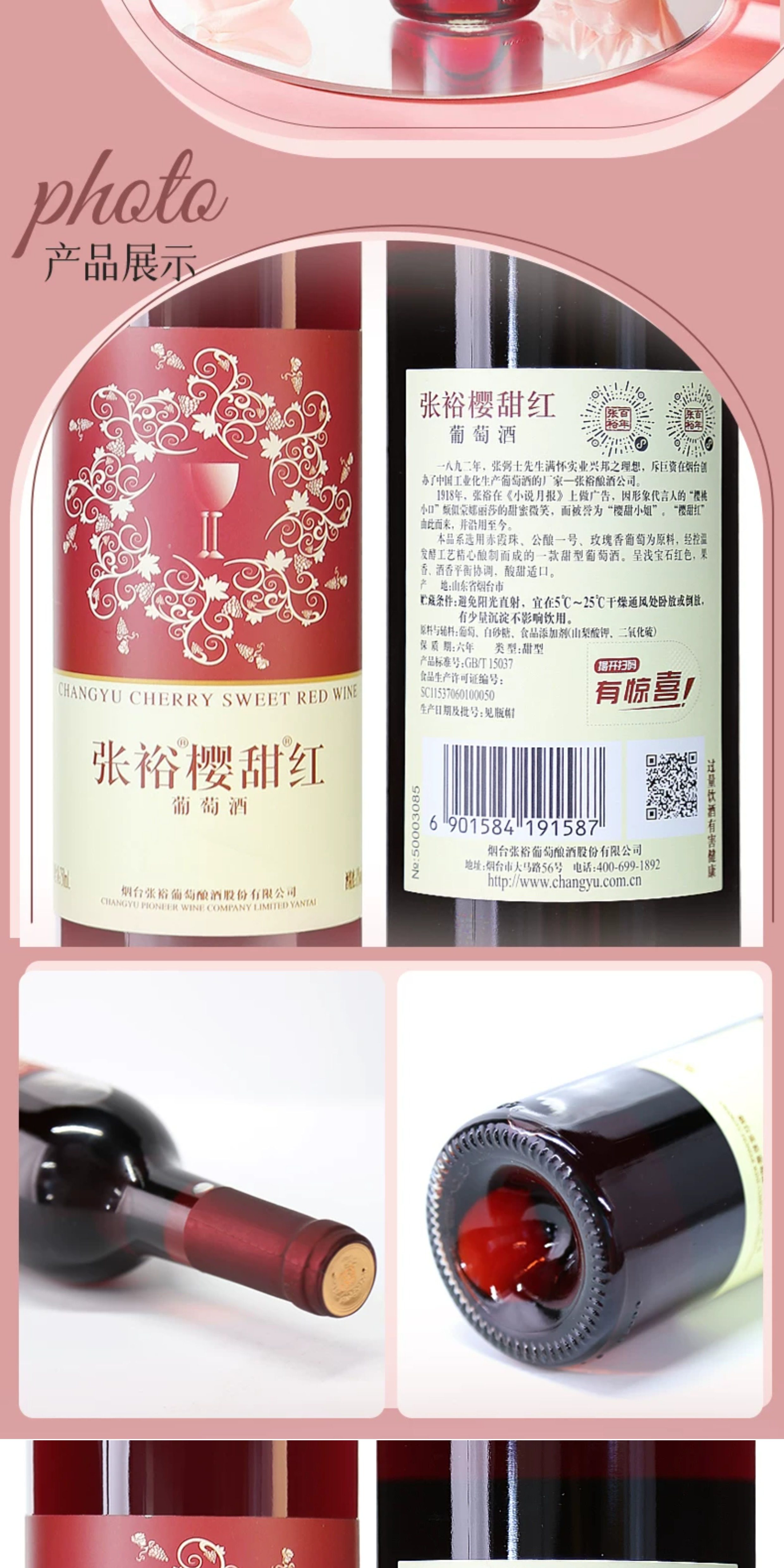 安享好物 安享E级葡萄酒-张裕樱甜红葡萄酒 国标 