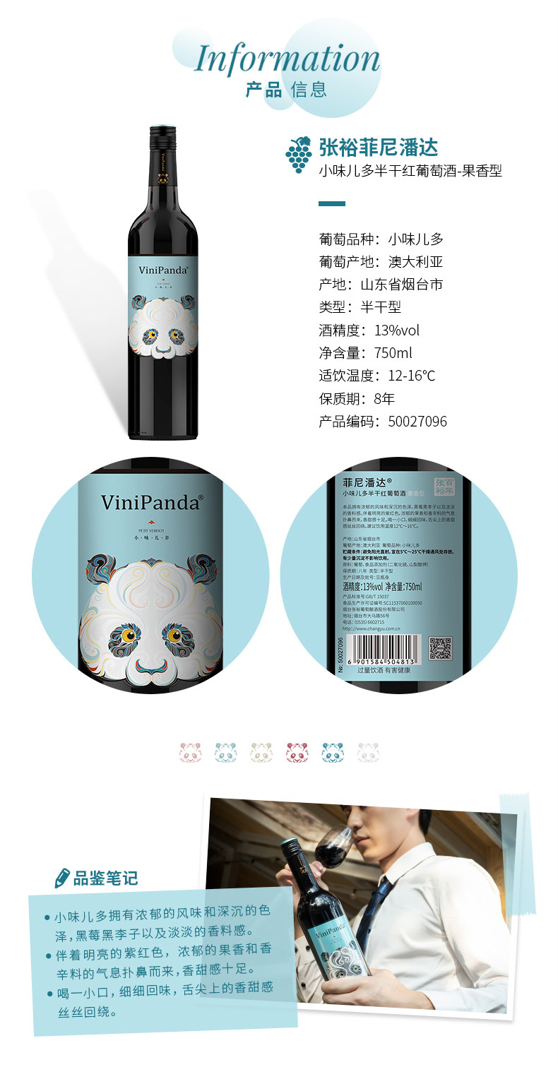 张裕 熊猫菲尼潘达 半干红葡萄酒 750ml*7瓶 图2
