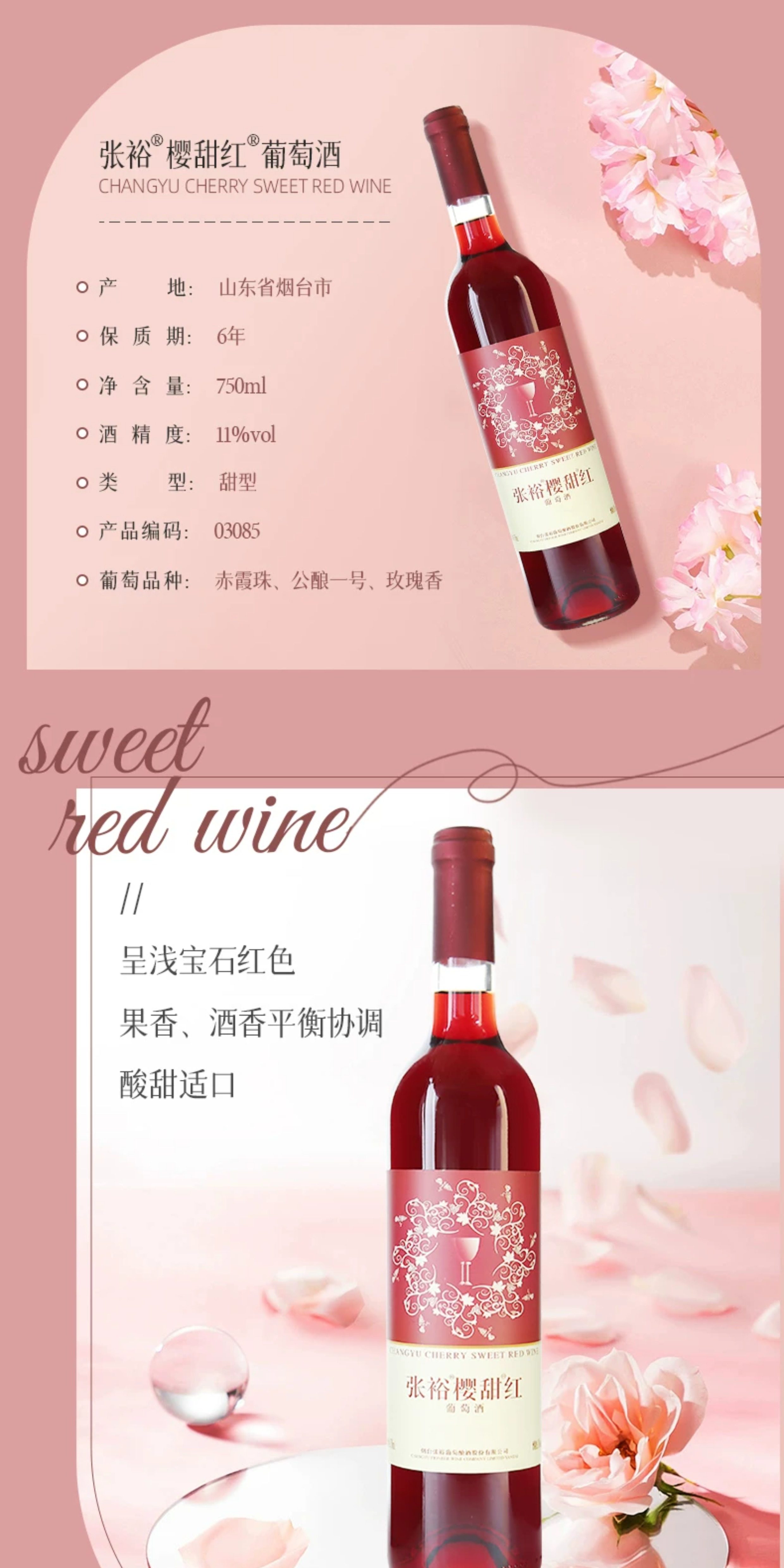 安享好物 安享E级葡萄酒-张裕樱甜红葡萄酒 国标 