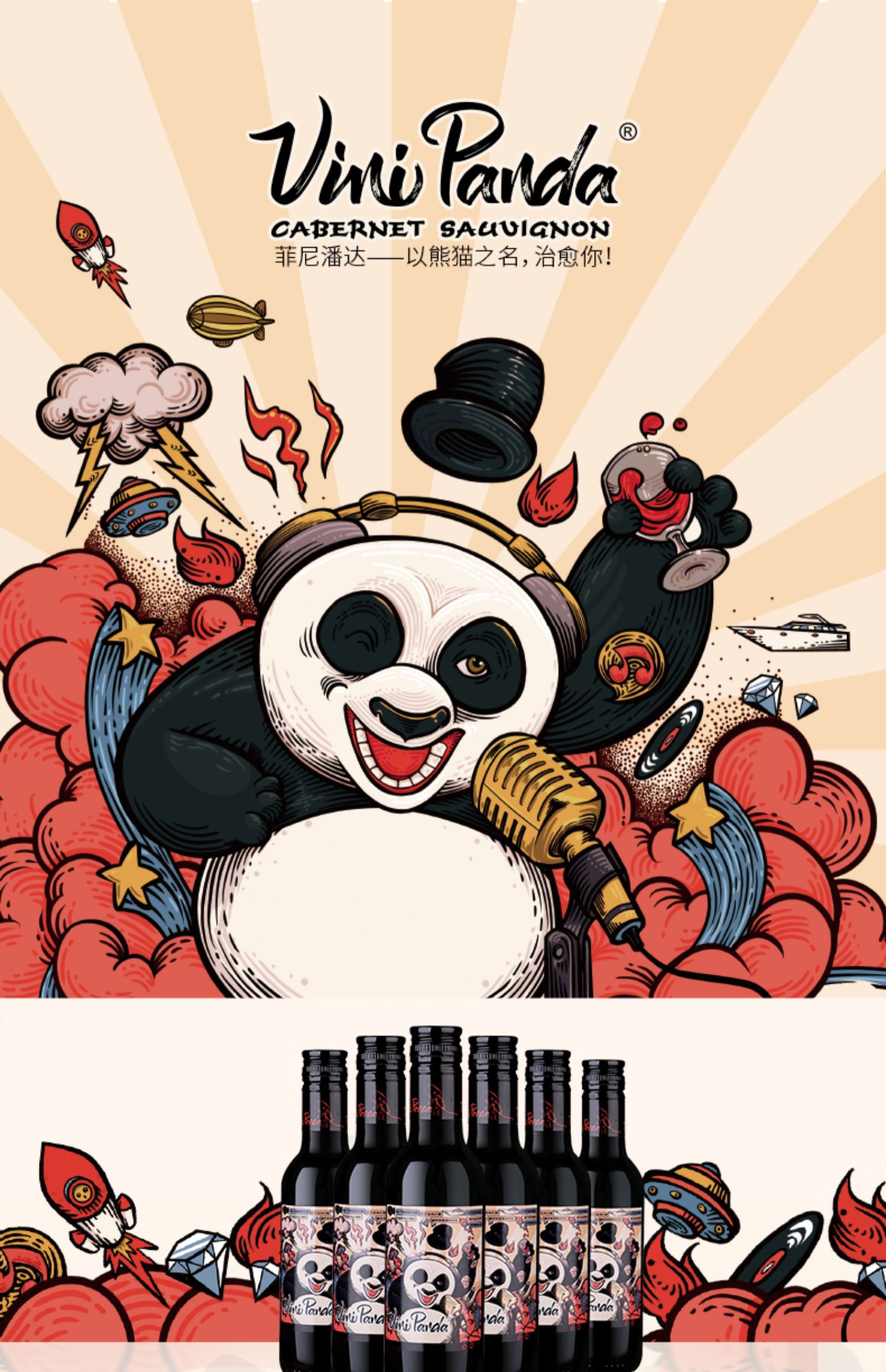 张裕官方小熊猫菲尼潘达12瓶