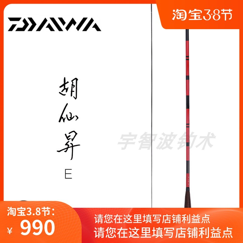 Japanese fishing rod DAIWA Hu Xiansheng E and the fishing rod of the pole and crucian fishing rod carbon insert pole