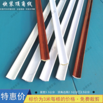 Stone plastic bamboo and wood small inner corner line 35 ceiling ceiling top corner integrated wall panel edge positive corner seven-zi closing decorative strip