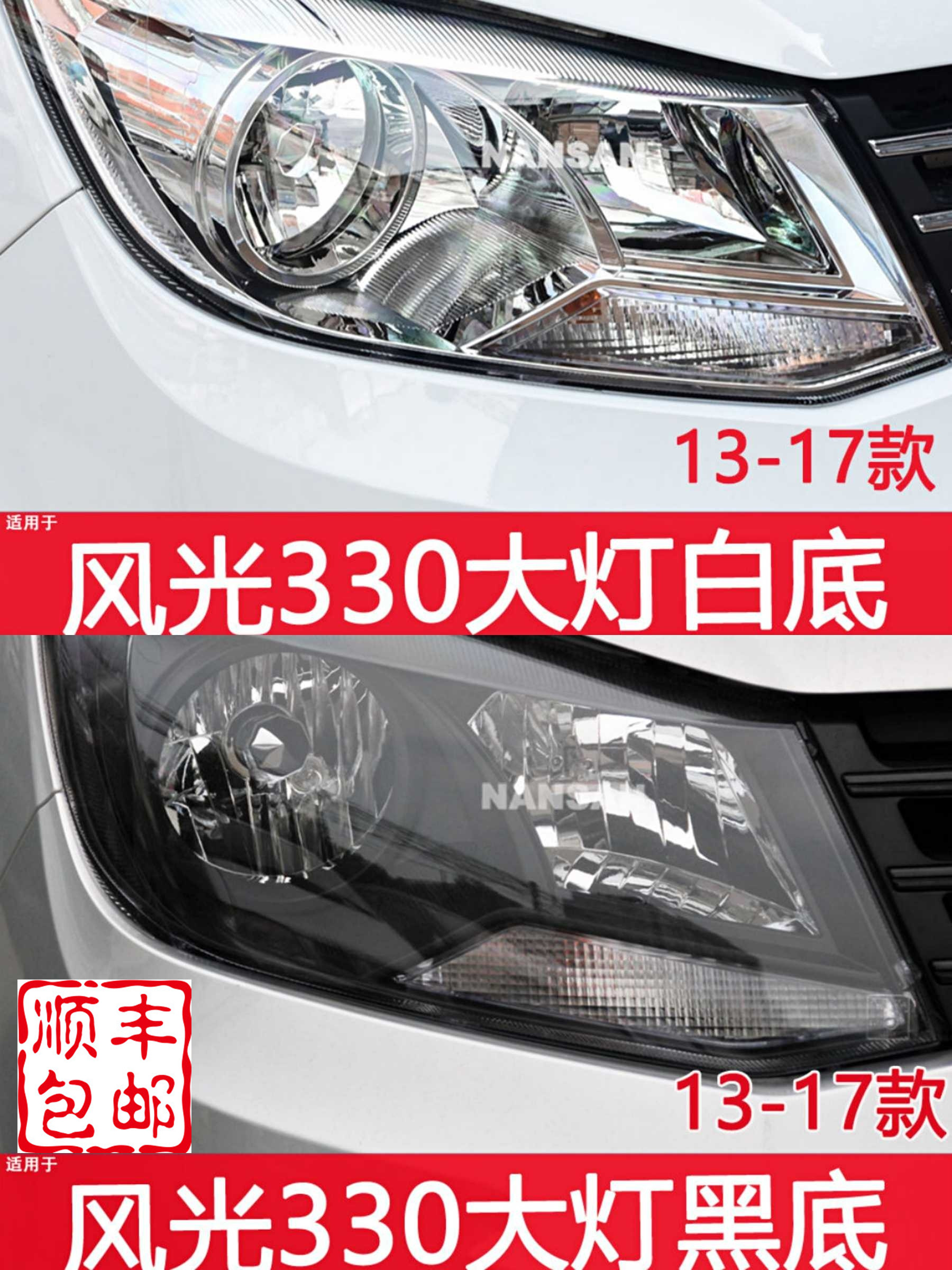 Adapt Dongfeng scenery 330 headlight assembly high match low match headlight lighting original car quality accessories