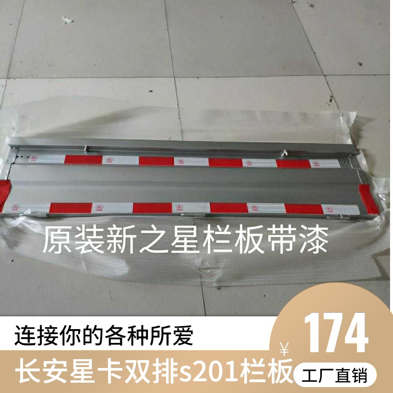 Suitable for Changan Xinxing Card S201 small card double row rail plate side plate car help with paint car baffle rear compartment plate side manger