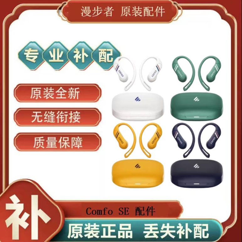 Edifier Comfo Se Bluetooth Earphone Single Left Ear Right Ear Charging Case Accessories Replacement