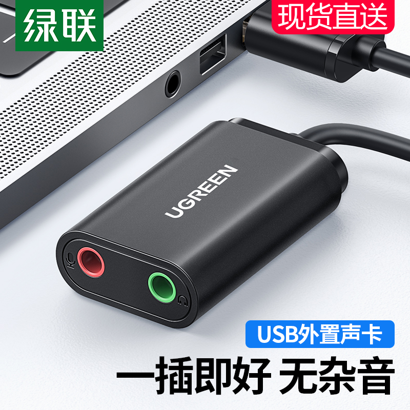 Green Lianz Usb External Link Type Sound Card Desktop Computer Laptop Interface Exclusive External Link Independent Audio Converter Wire Adapter PS4 Sound Headphone Microphone Game Live Free Drive Portable