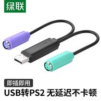 Green Union ps2 Transfer Usb Converter Mouse Conversion Mother Head Handle Scanning Gun Keyboard Round Outlet Usb Converter