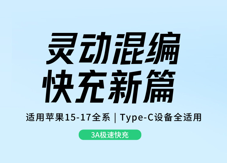 【中國直郵】 綠聯 數據線手機充電(蘋果15-17 | 安卓)藍色1條 長度1米 編織耐用USB轉Type-C車載居家通用