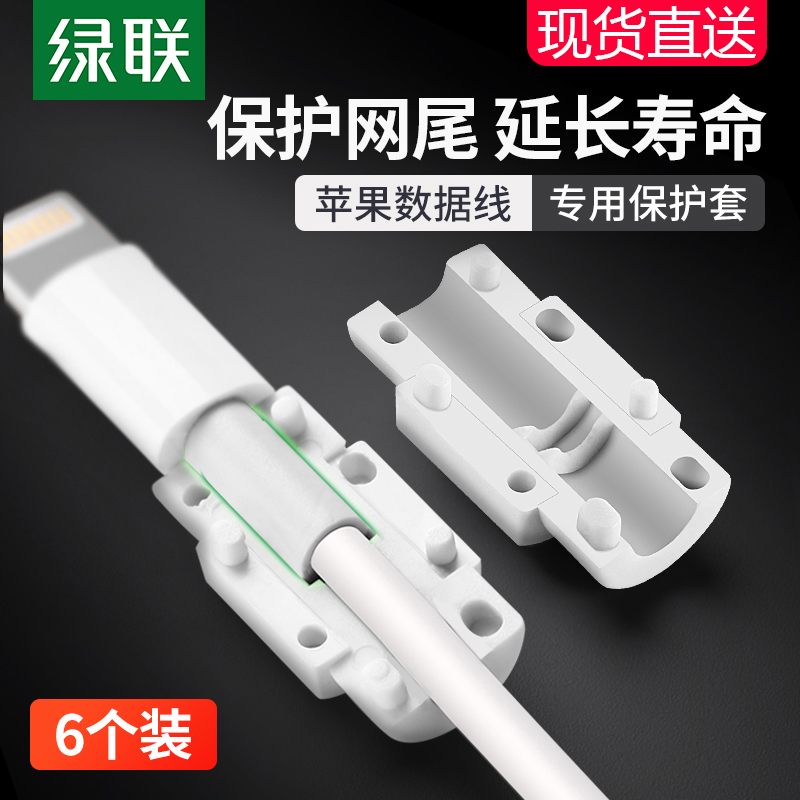 Green Union data line protective sleeve suitable for Apple 13 charging line iPhone12ProiPad flat charger anti-snapping 11 phone connector charging wire wound fixing containing wire protector