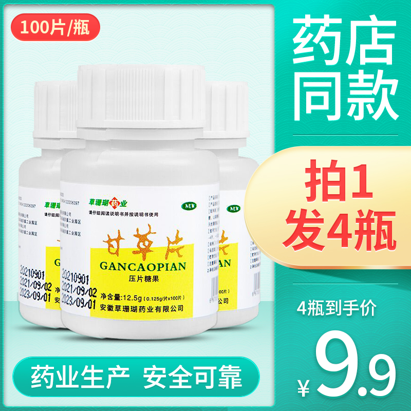 4 Bottled Solid Gangrass Sheet 100 Pieces Bottled Moisturizing Throat Protective Voice Non-Compound Wild Licorice Tea Throat Lozenge