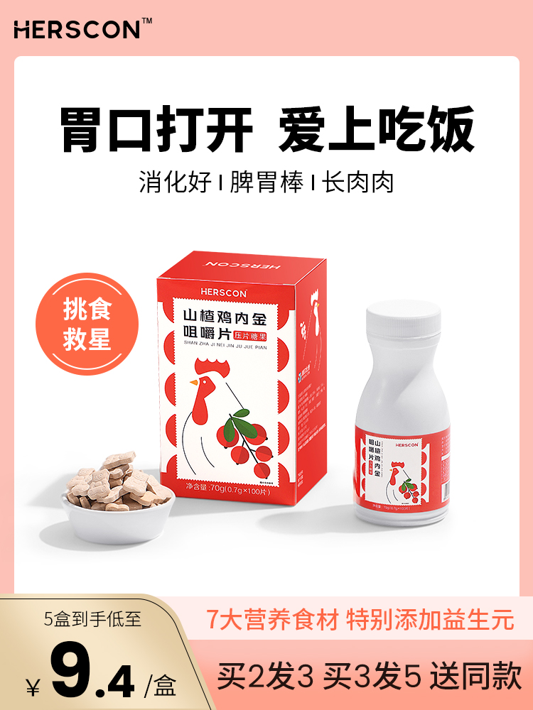 Baby children and teenagers Hawthorn chicken gold chew appetizer tablets Children accumulate non-gastrointestinal conditioning chicken gold powder