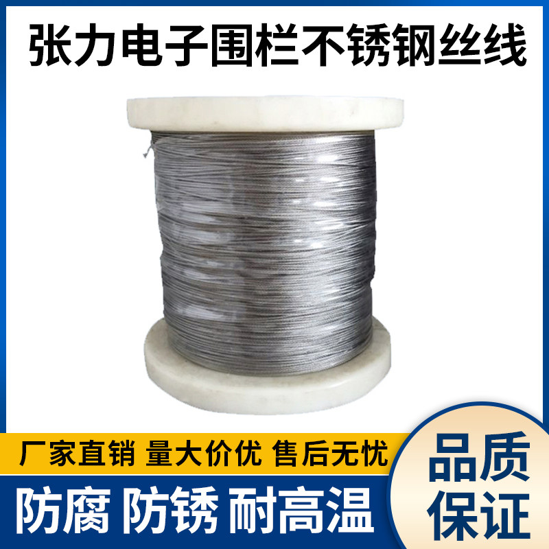 Tension electronic fence alloy line 304 stainless steel material no rust electronic fence host system general purpose