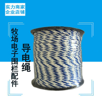 Ranch electronic fence accessories conductive rope cattle horse sheep wild boar animal husbandry high voltage pulse power network wire