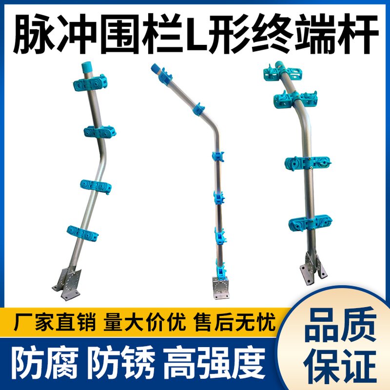 Factory direct sales of pulse electronic fence front-end accessories L-shaped elbow aluminum alloy terminal rod force rod height 85cm