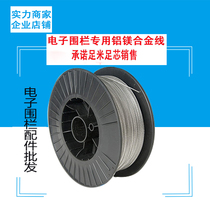 Electronic fence accessories alloy wire aluminum-magnesium alloy rope pulse grid wire rope perimeter alarm system matching