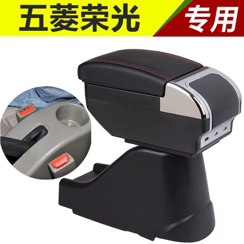 Wuling Rongguang 6407 Small Card Arister Box Одиночная двойная посвященная центральная поддержка рук преобразованные аксессуары с пролонгированным изданием